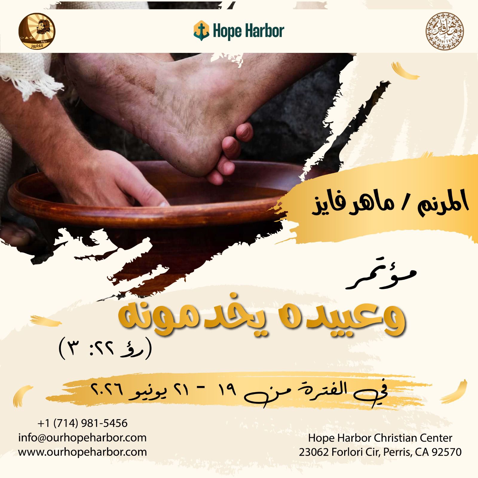 Conference flyer - Arabic